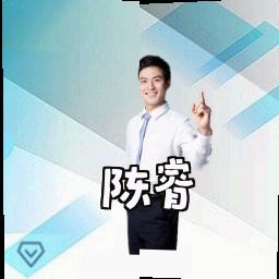陈睿